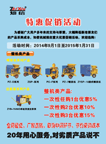 喷浆机|注浆泵|湿式喷浆机促销活动
